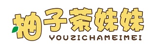 柚子茶妹妹