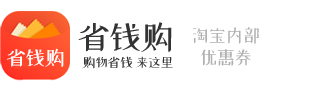 在线搜券帮你省钱