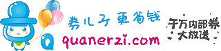 内部优惠券网-省钱查隐藏券