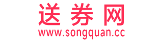 送券网CC导购网