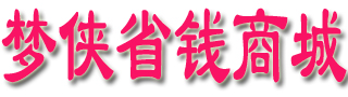 梦侠省钱商城