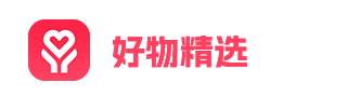 好物精选