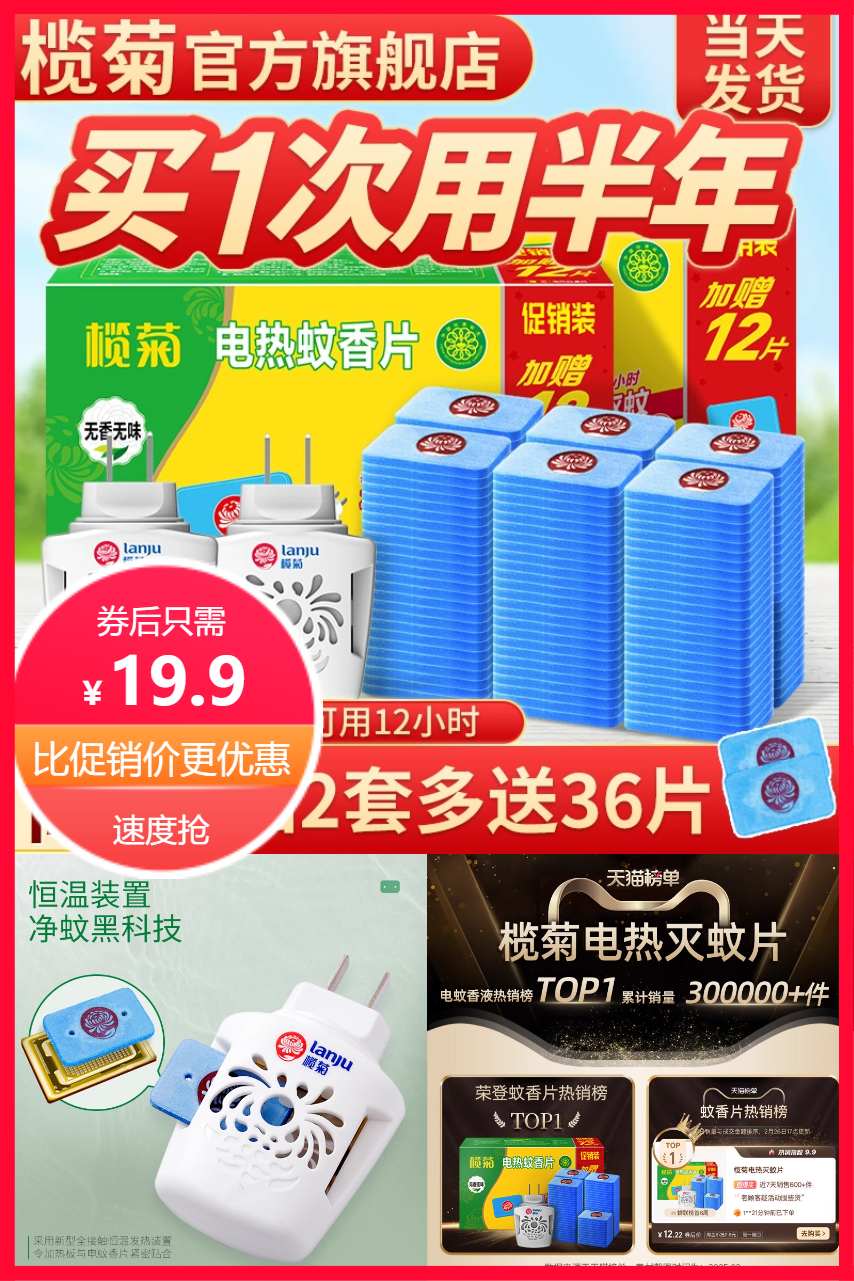 榄菊安全护家电蚊香片插电式无毒驱蚊片电热灭蚊片适合婴儿孕妇 - 营销图