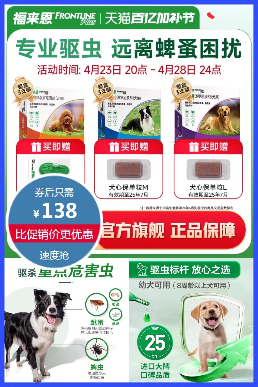 福来恩体外驱虫复方非泼罗尼滴剂小型犬宠物狗狗高效杀虫防护跳蚤蜱虫幼蚤蚤卵 - 营销图