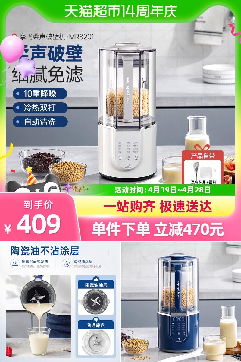 摩飞破壁机豆浆机多功能料理机MR8201家用非静音国补优惠高效便捷制作健康饮品智能家电助你轻松搭建健康饮食生活,智能家用小厨神,高效破壁,多功能操作,随心切换 entre - 营销图