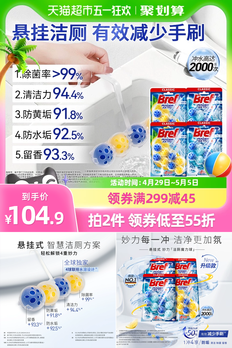进口汉高Bref妙力除臭马桶清洁剂悬挂式清洁球强力深入除臭去污留香肌理家居家庭必备 - 营销图