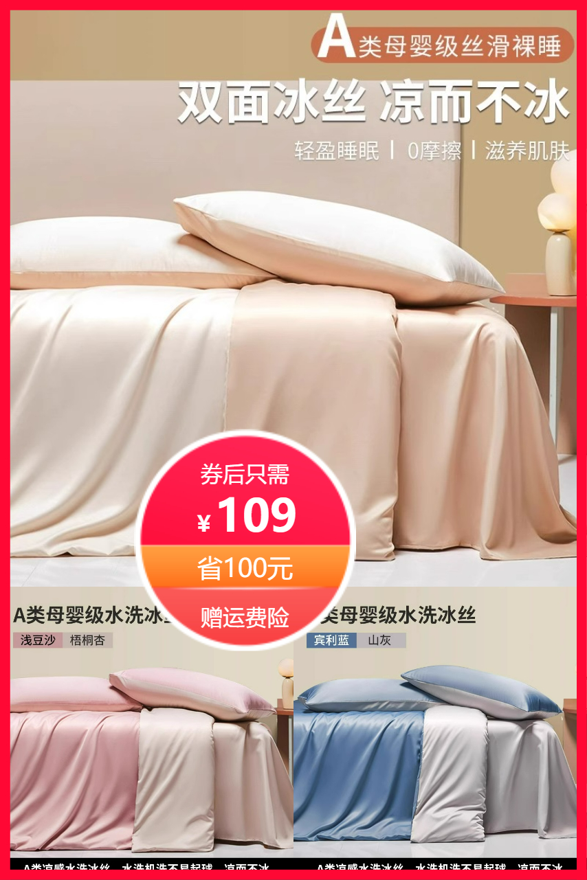夏季冰丝四件套丝滑降温裸睡被套轻奢床单床笠床上三件套高端 - 营销图