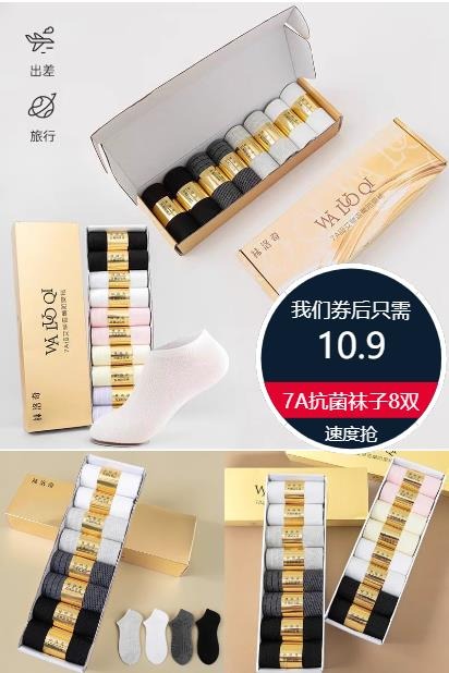 【8双盒装】7A情侣款抗菌短袜防臭夏季薄款防蚊袜运动短袜吸汗AK - 营销图