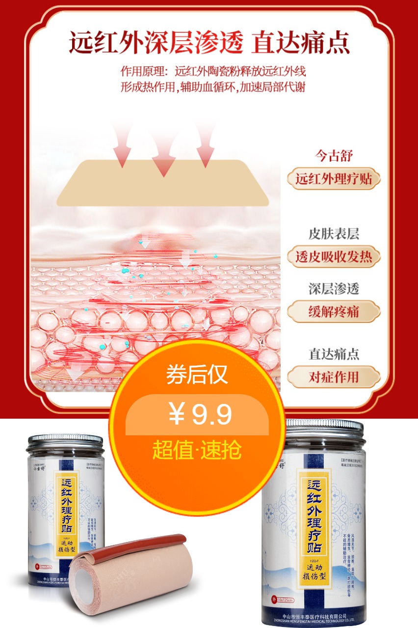 今古舒肩周肩膀疼痛贴膝盖关节热敷贴腰椎疼痛跌打损伤颈椎膏药贴 - 营销图