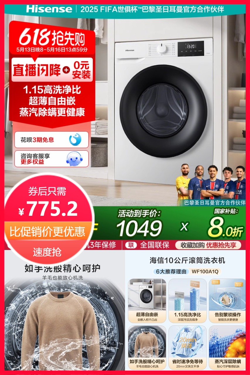 海信A1Q洗脱一体变频洗衣机10公斤大容量滚筒全自动静音设计智能控制家电优惠热卖享换新补贴 - 营销图