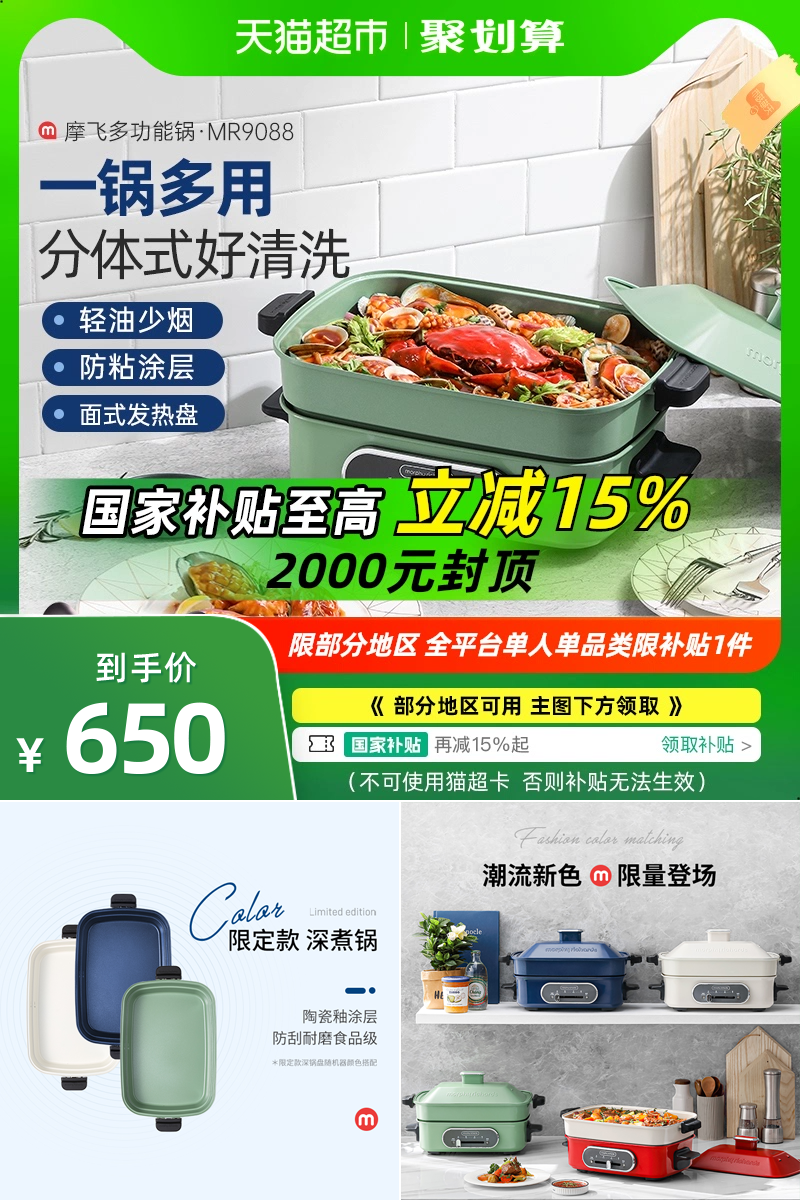 国补15%摩飞MR9088多功能小家电电煮火锅蒸烤涮一体官方自营 - 营销图