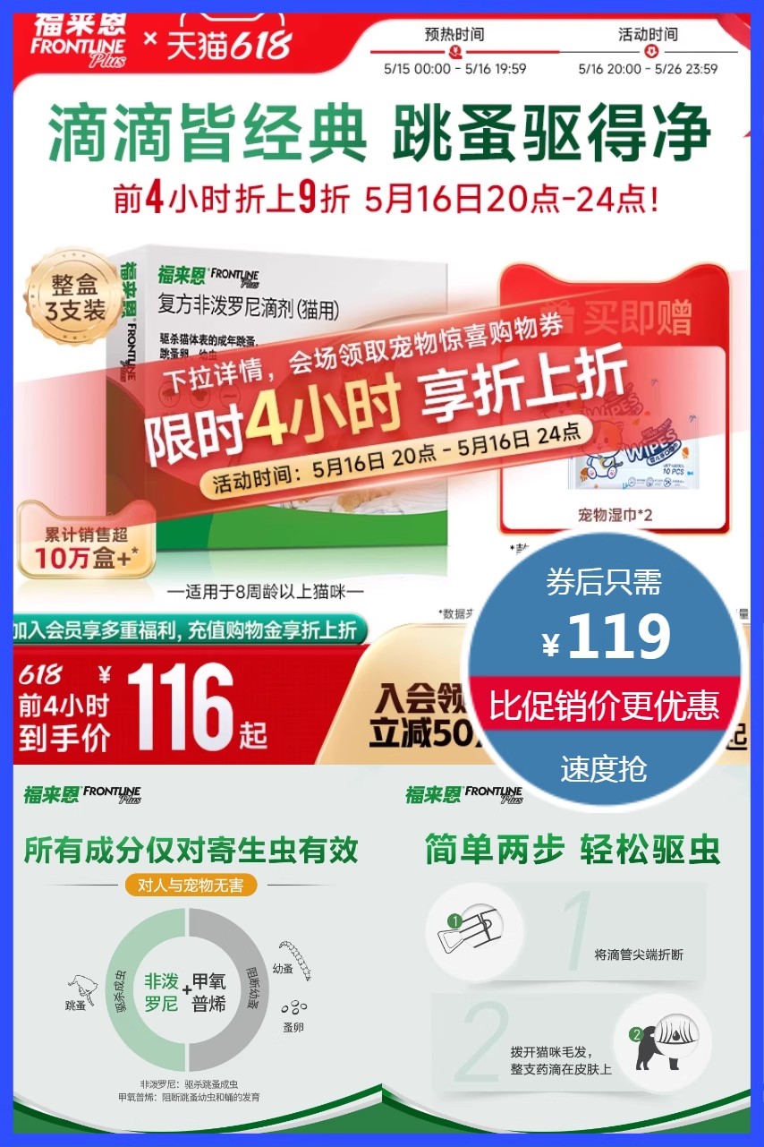 福来恩体外驱虫药高效安全宠物驱虫液幼猫成猫专用复方非泼罗尼滴剂彻底消灭跳蚤幼蚤蚤卵智能防护pet护理神器 - 营销图