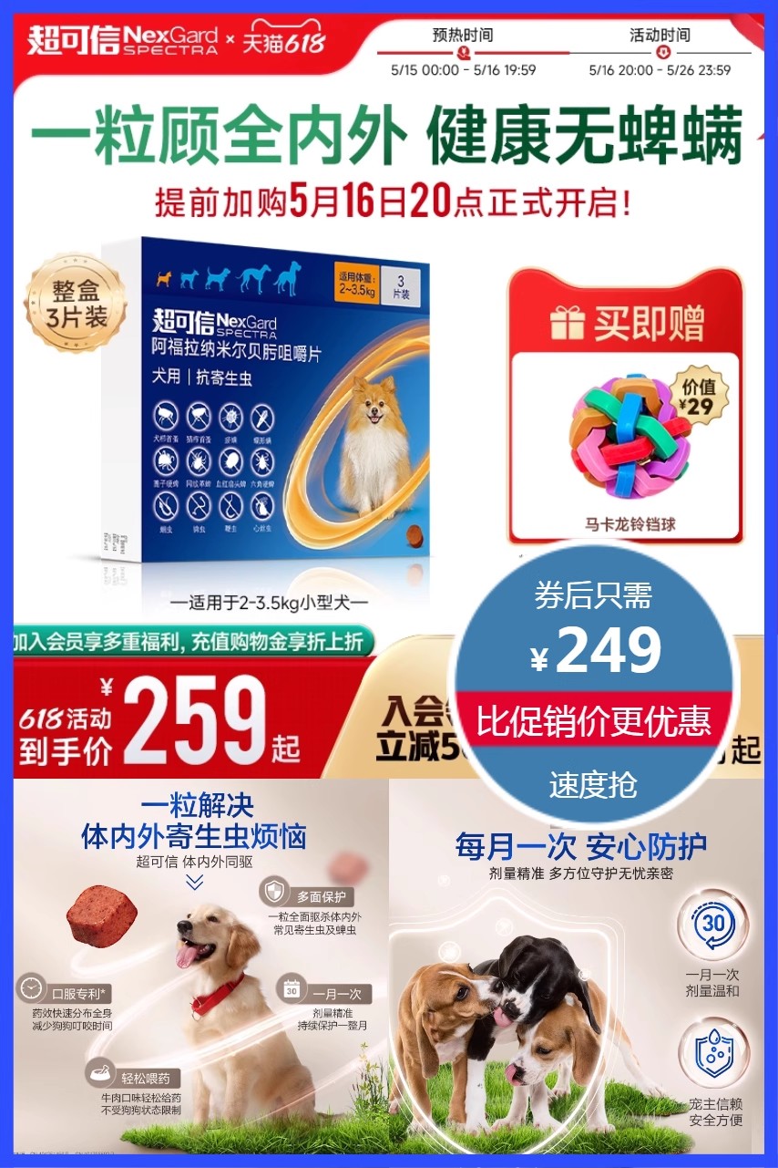 福来恩旗舰店狗体内外驱虫跳蚤蜱虫蠕形螨一体清除，全方位护理宠物健康，高效安全，轻松解决跳蚤困扰！ - 营销图