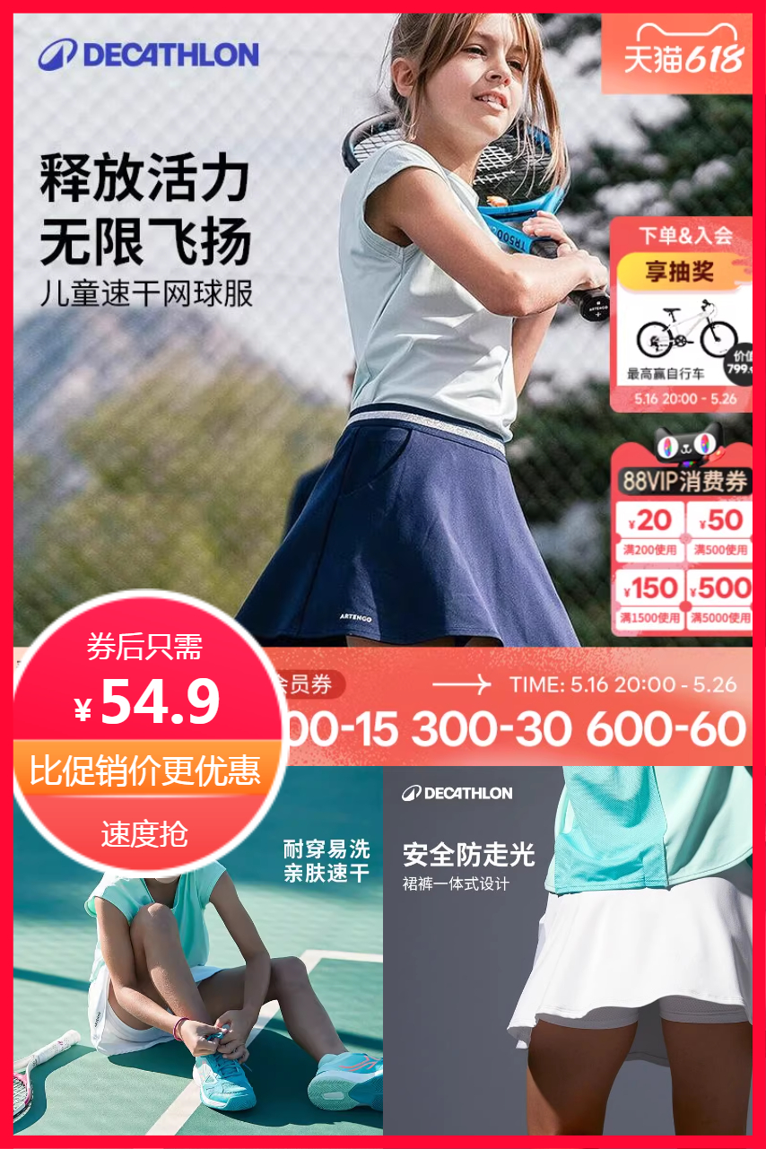 迪卡侬女童运动套装速干透气儿童t恤短裙裤训练服网球服多巴胺系列KIDO - 营销图