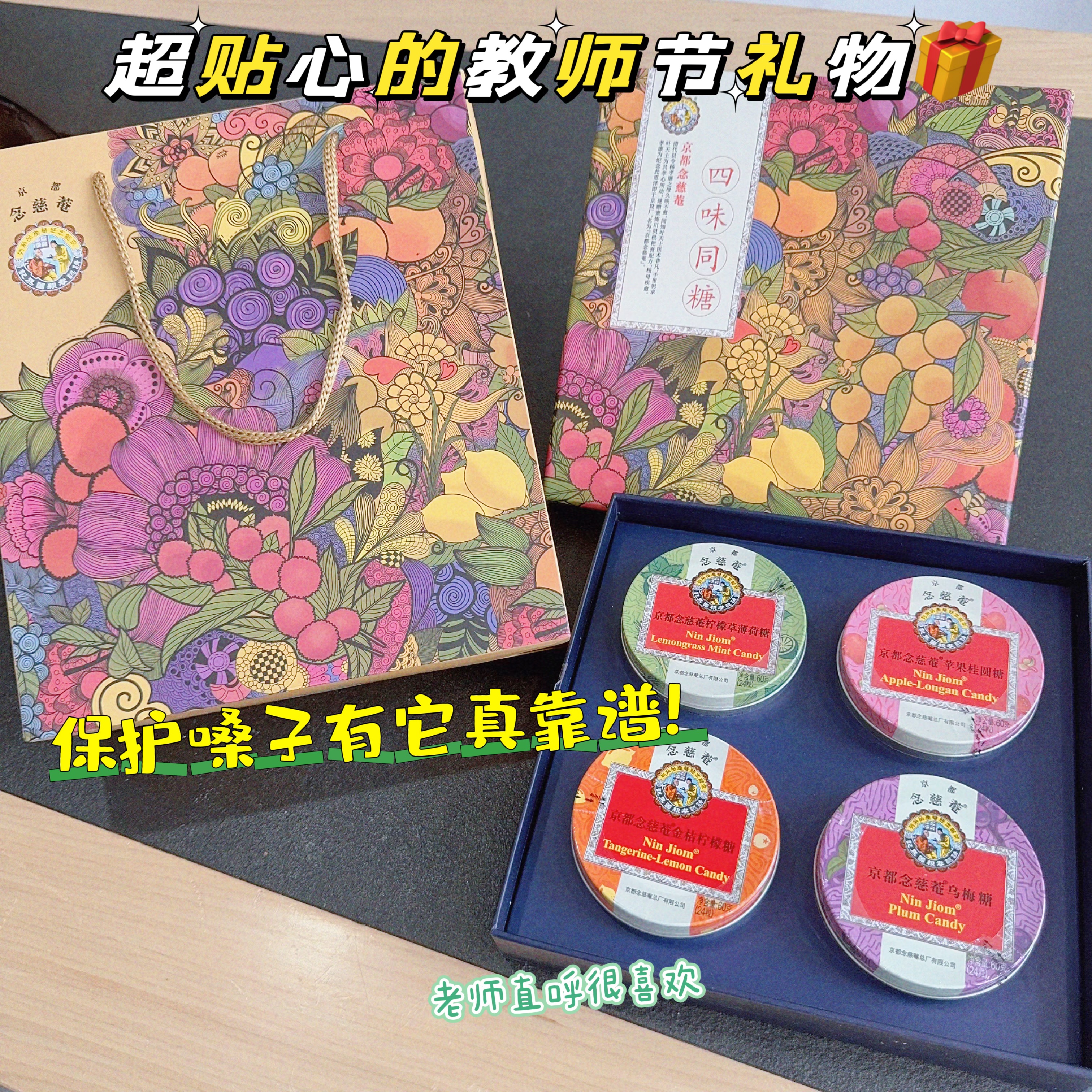 京都念慈庵旗舰店:49.9元! 【毕业季】京都念慈庵枇杷润喉糖护嗓四味礼盒糖果老师零食送礼物-2