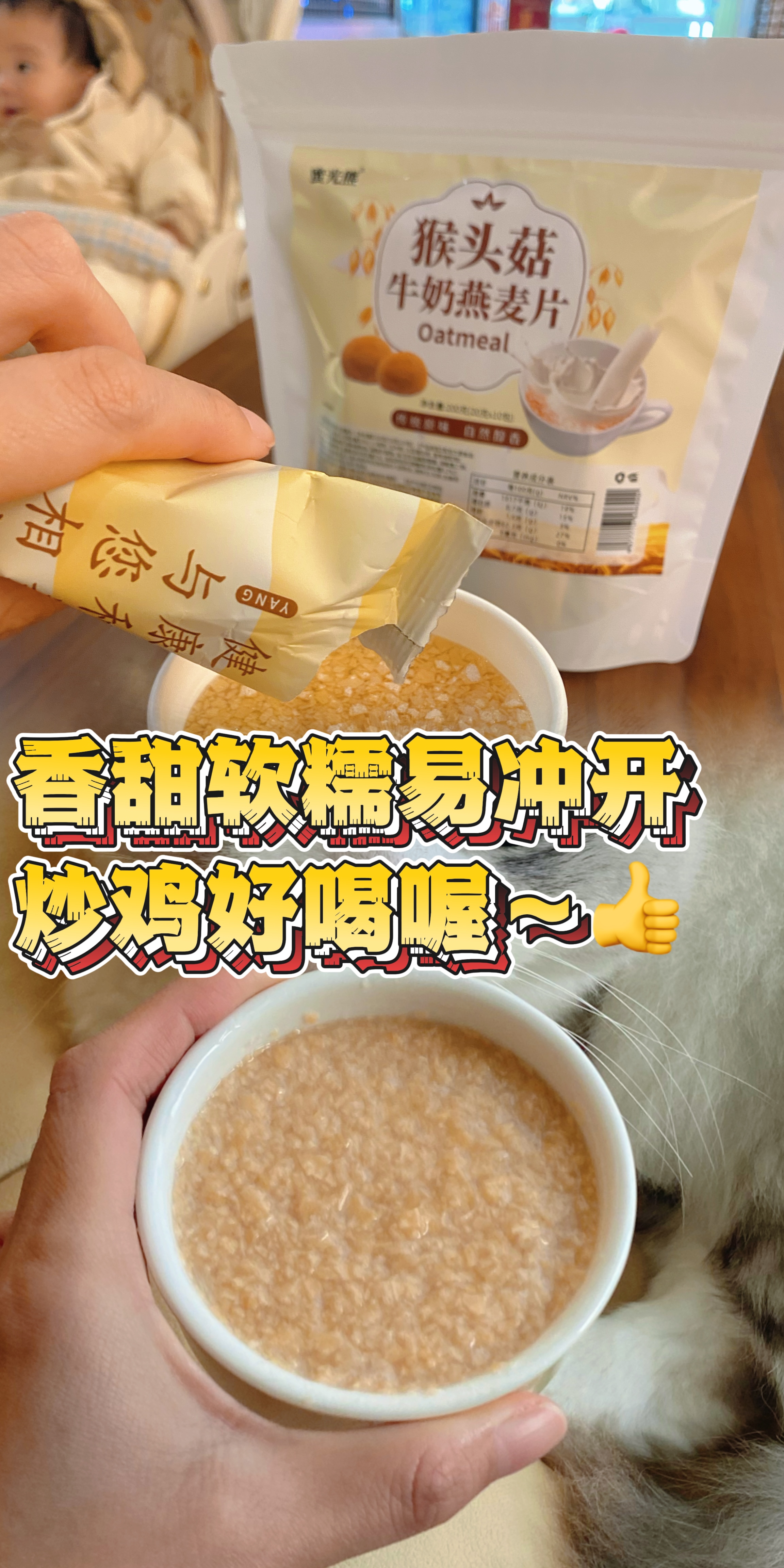 余绣菲旗舰店:7.9元! 北京协和猴头菇牛奶燕多维麦片营养上班学生早餐独立小包装冲泡b-3