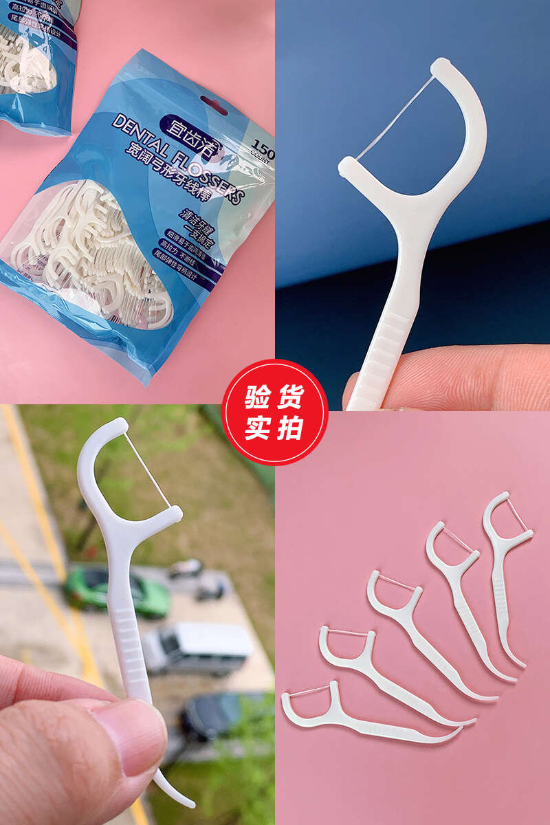 【宜齿洁】经典牙线棒2袋共300支 - 大淘客联盟