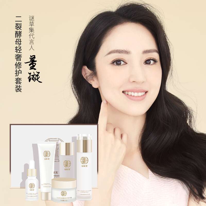 按→ 补全大明星董璇代言! 保湿化妆品面部护理抖音同款!