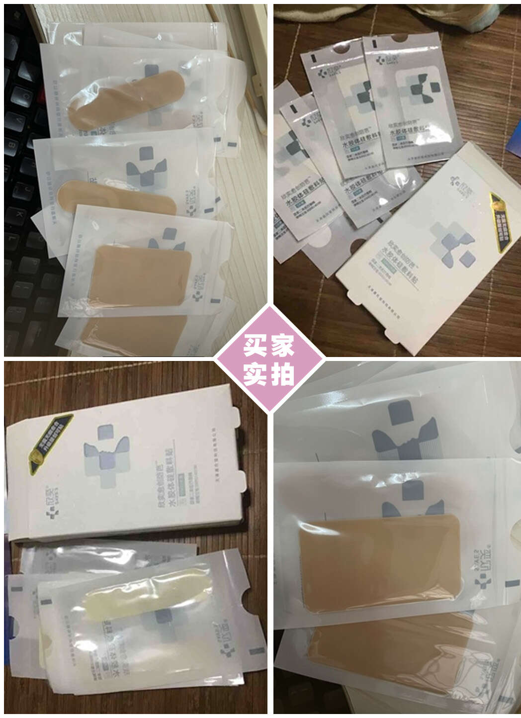 欣奕醫用水膠體敷料人工皮痘痘貼