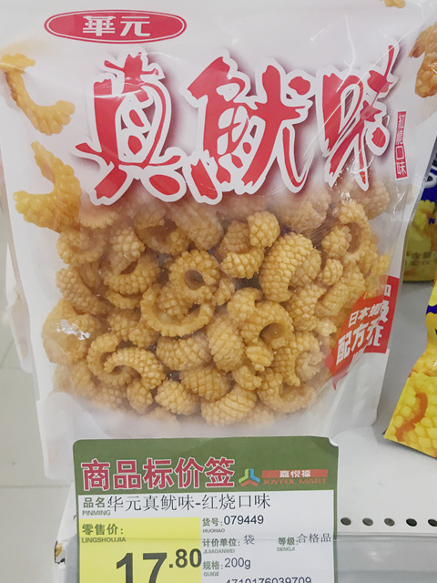 9.9元! 鱿鱼爱上虾虾条鱿鱼酥30gX10包-3