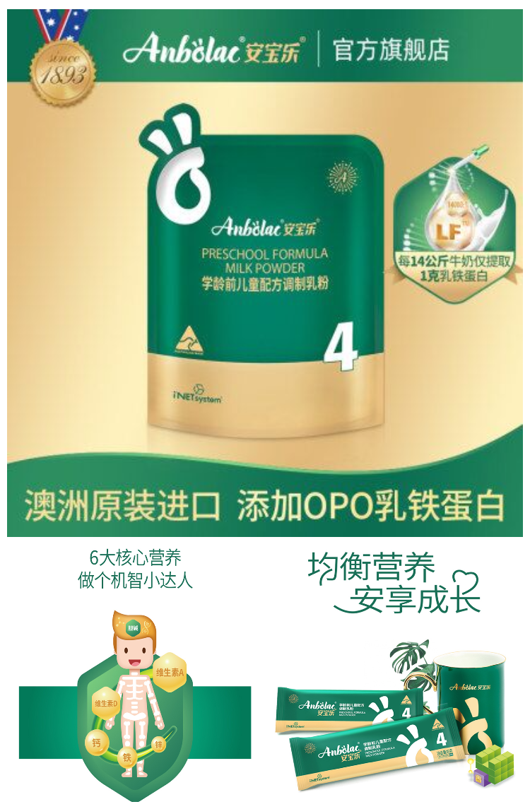 安宝乐澳洲进口儿童奶粉4段175g - 大淘客联盟