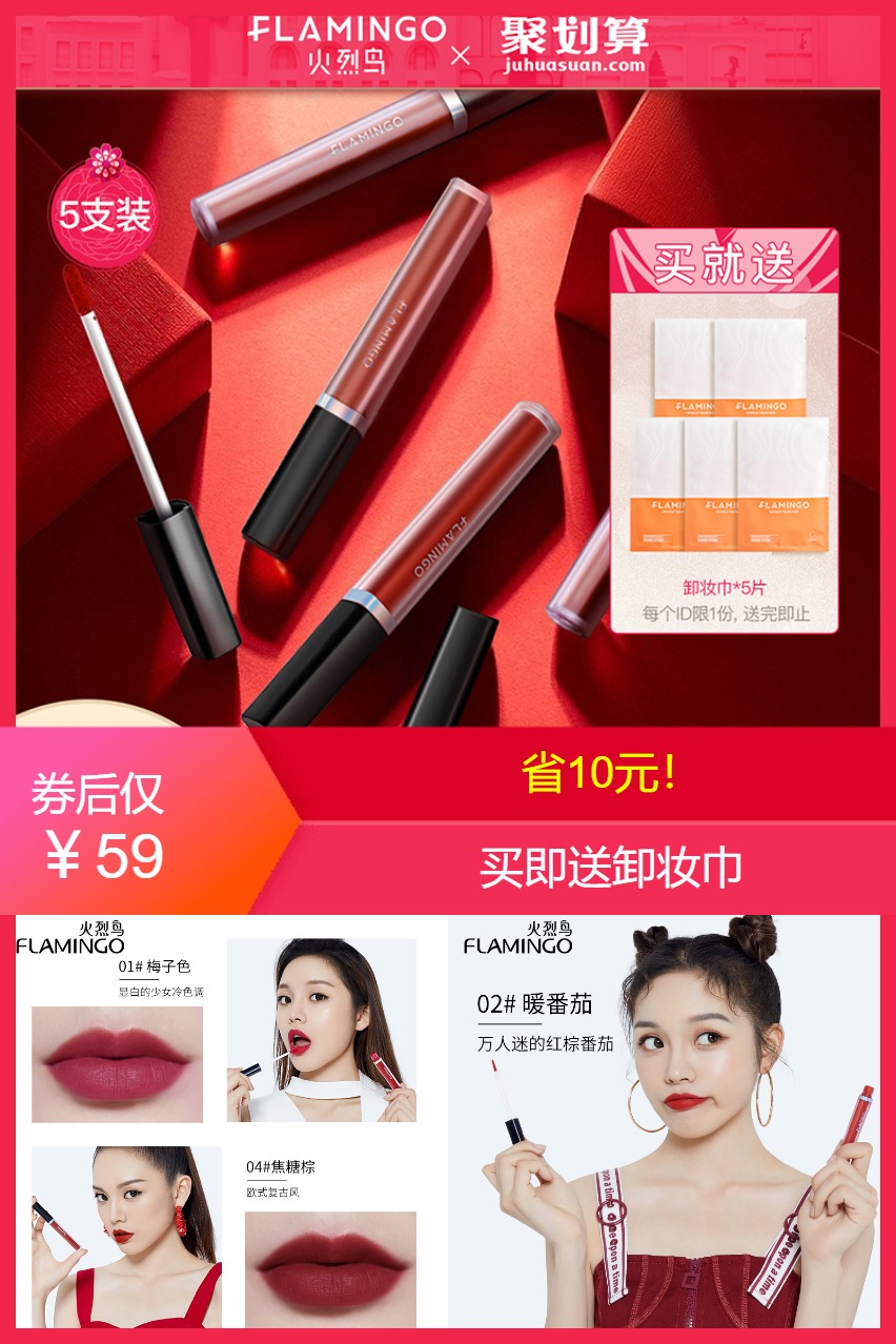 【火烈鸟】哑光雾面唇釉5支礼盒装 - 大淘客联盟