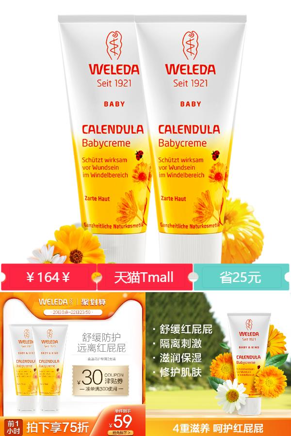 【海外进口】维蕾德婴儿护臀膏金盏花2支 - 大淘客联盟