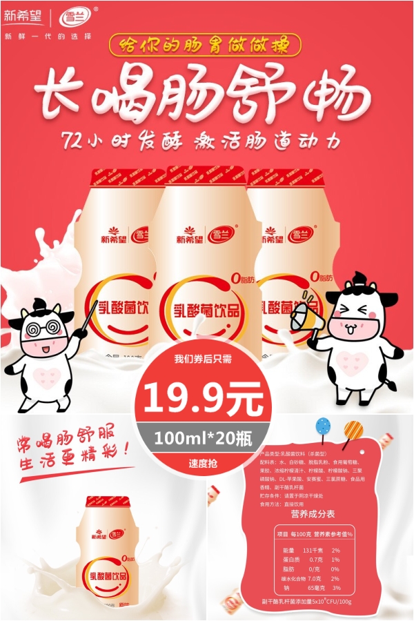 新希望雪兰原味乳酸菌20瓶 大淘客联盟