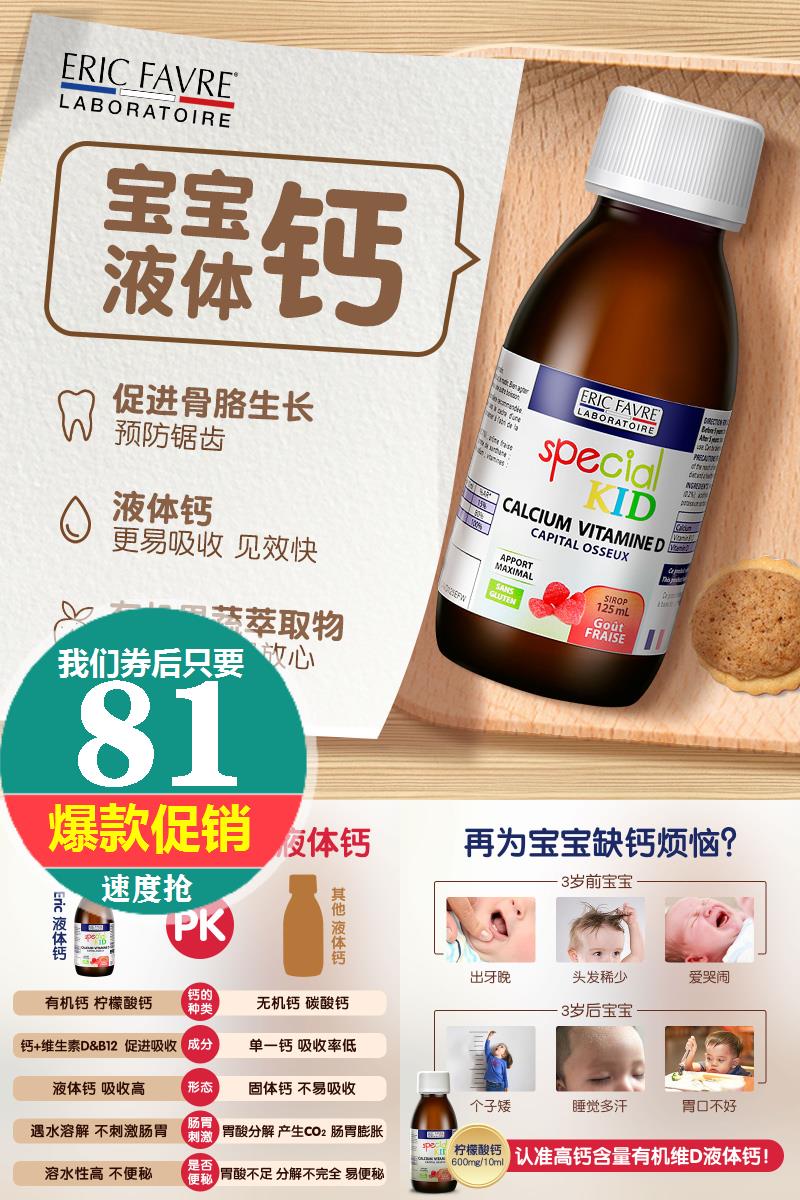 艾瑞克儿童成长搭档补钙口服液 - 大淘客联盟