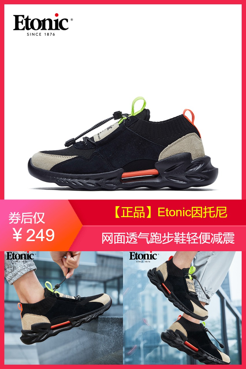 因托尼(etonic)轻便减震透气跑步鞋 大淘客联盟