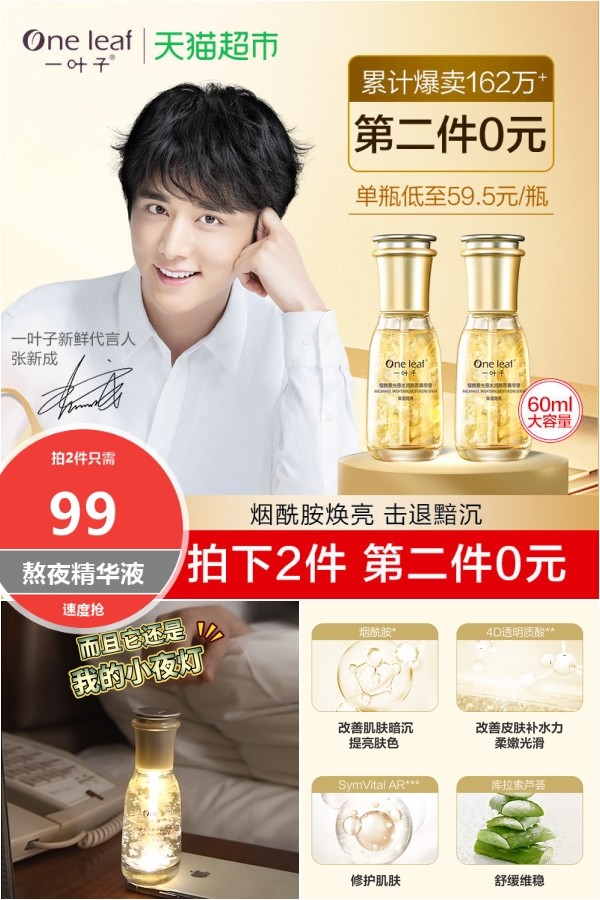 【买一送一】 一叶子熬夜精华液60g*2瓶 - 大淘客联盟