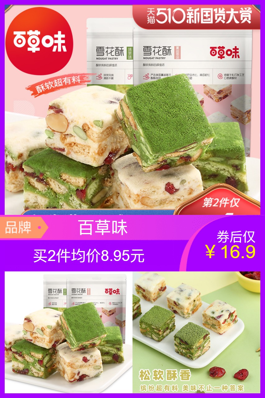 95!百草味网红牛扎雪花酥 - 大淘客联盟