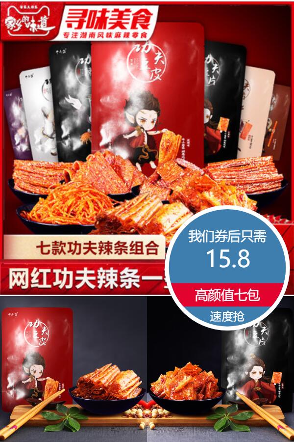 牛小苗网红功夫辣条组合装7包595g - 大淘客联盟