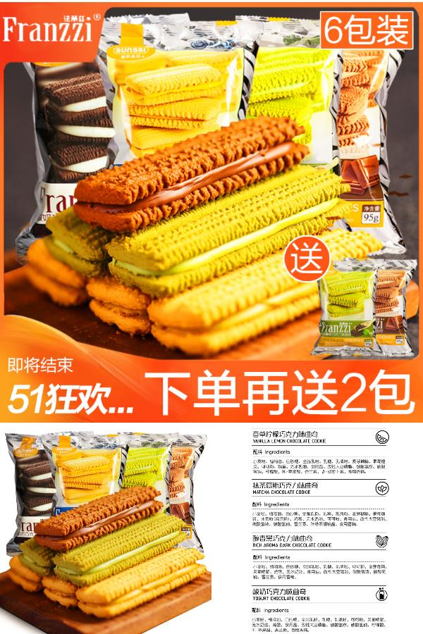 【法丽兹任嘉伦代言】网红零食芝士夹心饼干 - 大淘客联盟