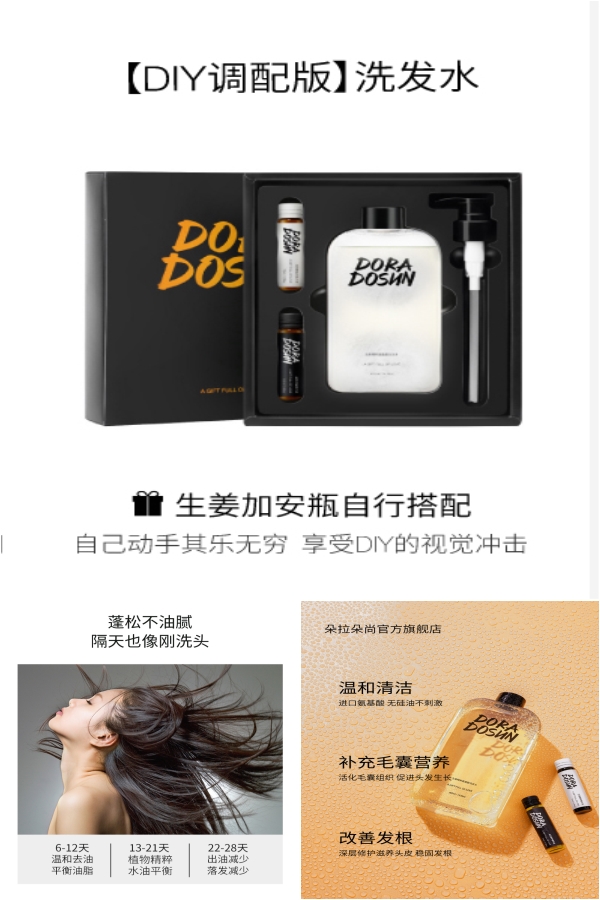 【朵拉朵尚】氨基酸生姜洗发水控油 - 大淘客联盟