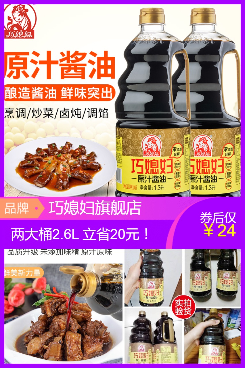 巧媳妇酱油广告图片