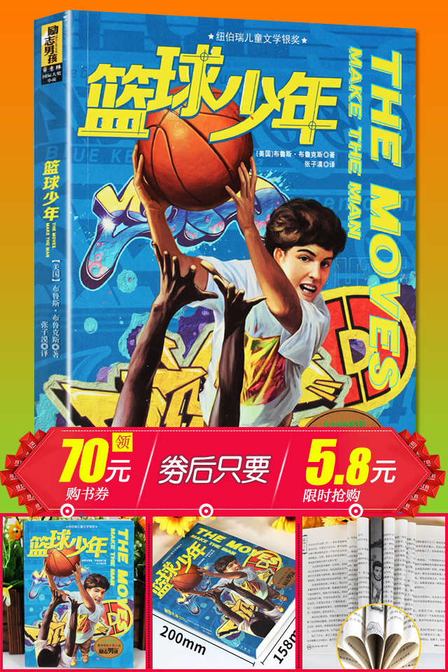 意林国际大奖小说篮球少年 