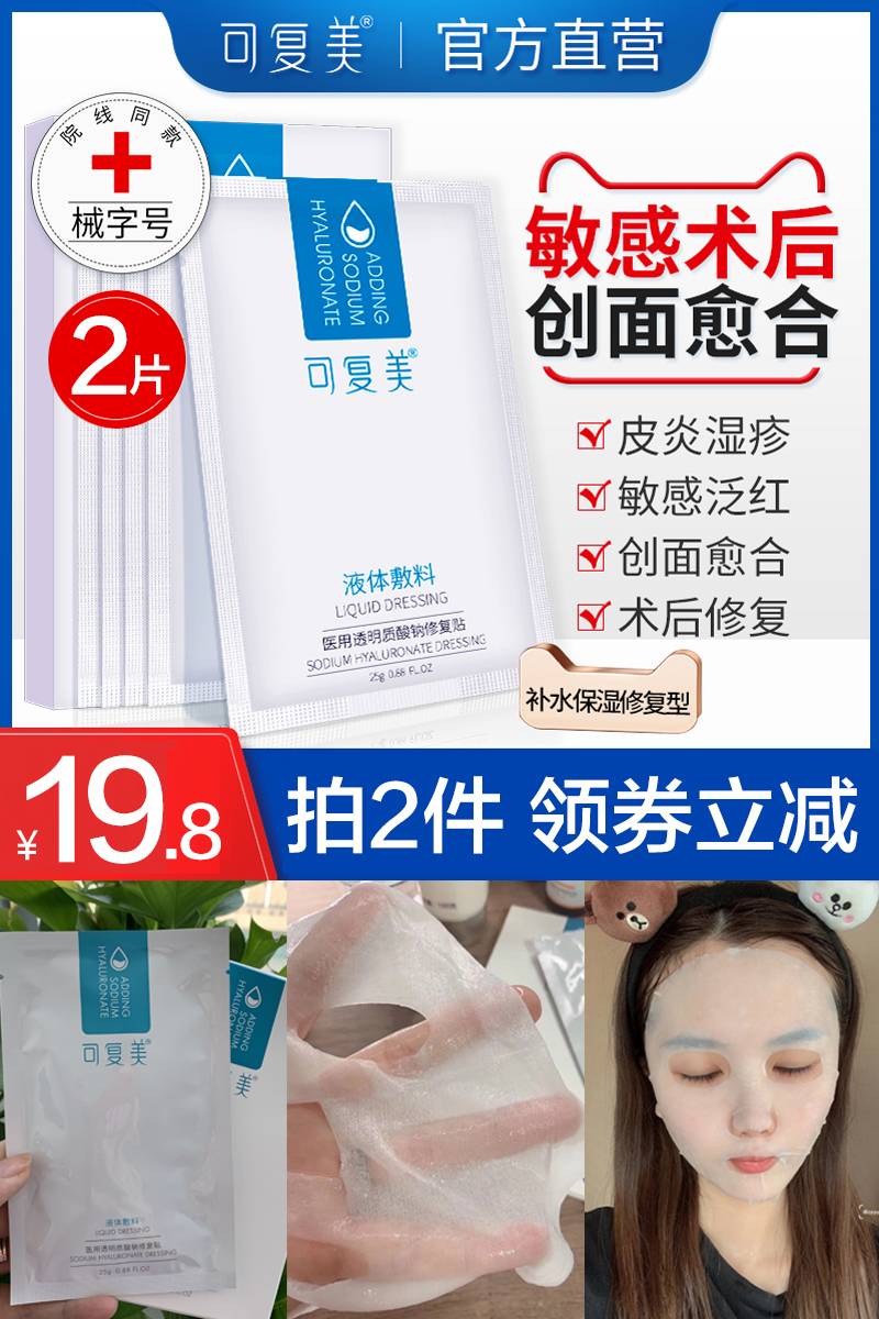 【拍2件】可复美透明质酸钠医用面膜 - 大淘客联盟