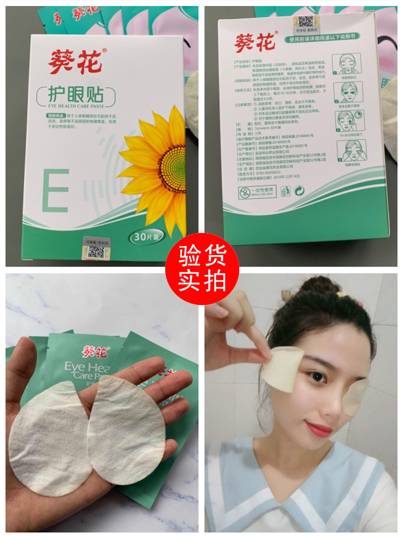 大牌【葵花】医用护眼贴10贴 - 大淘客联盟