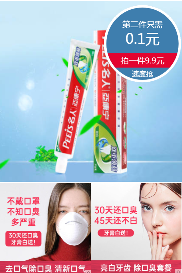 名人牙膏广告图片