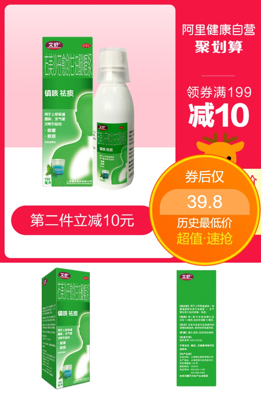 艾舒右美沙芬愈创甘油醚止咳糖浆150ml 大淘客联盟