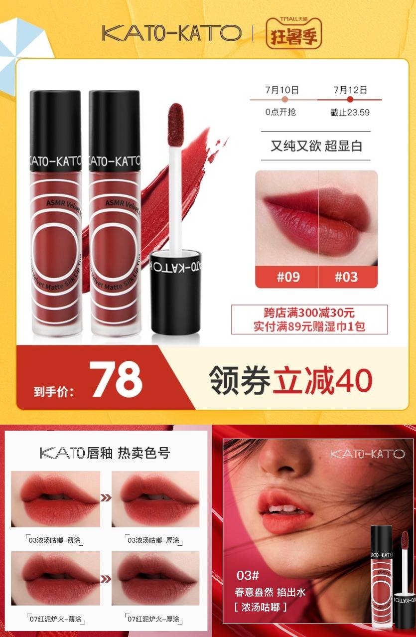 kato丝绒雾面哑光唇釉2支装 - 大淘客联盟