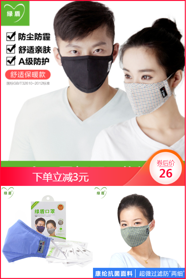 绿盾口罩可清洗防雾霾pm2.5防尘透气 - 大淘客联盟
