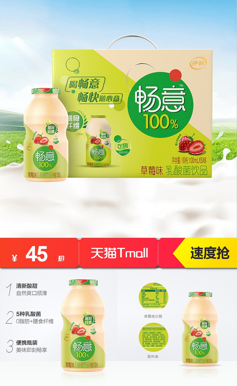 伊利暢意乳酸菌草莓味100ml*30瓶 - 大淘客聯盟