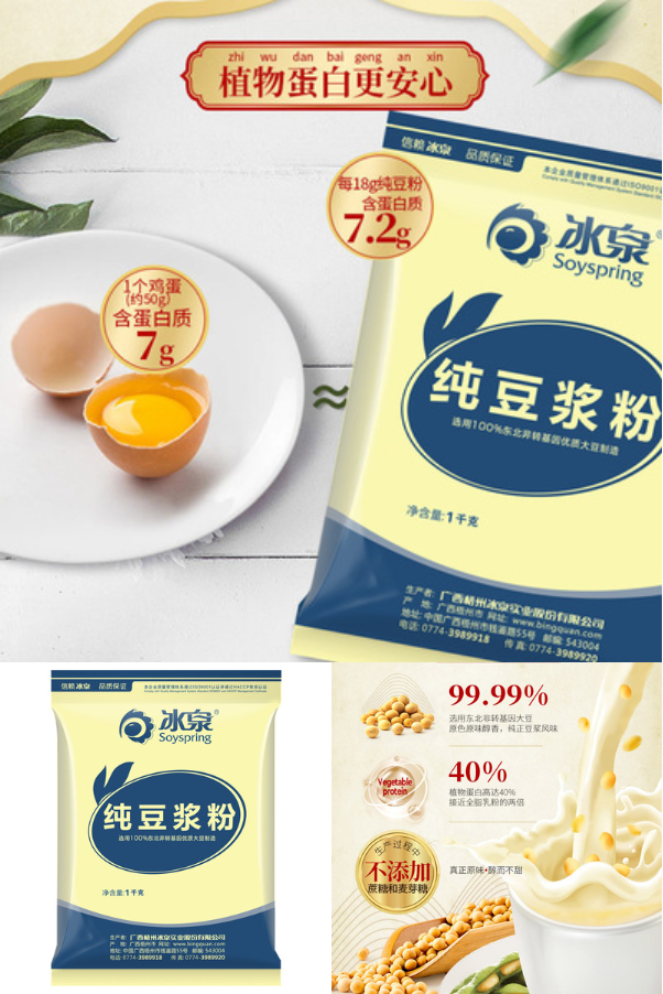 1kg冰泉纯豆浆粉含蛋白质