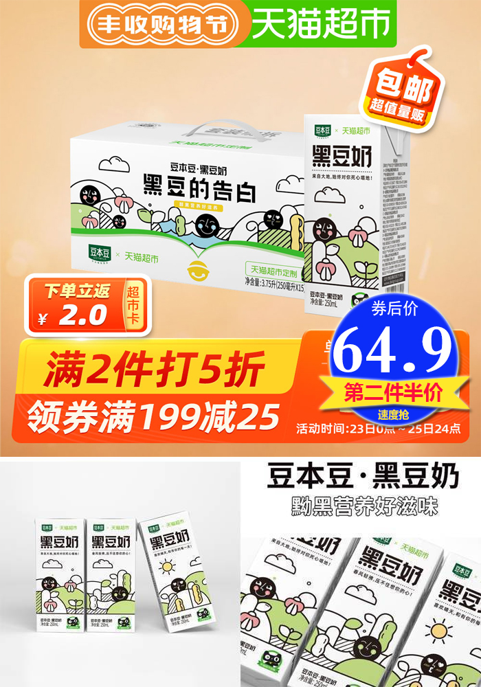 【天猫超市】超定制豆本豆黑豆奶30盒
