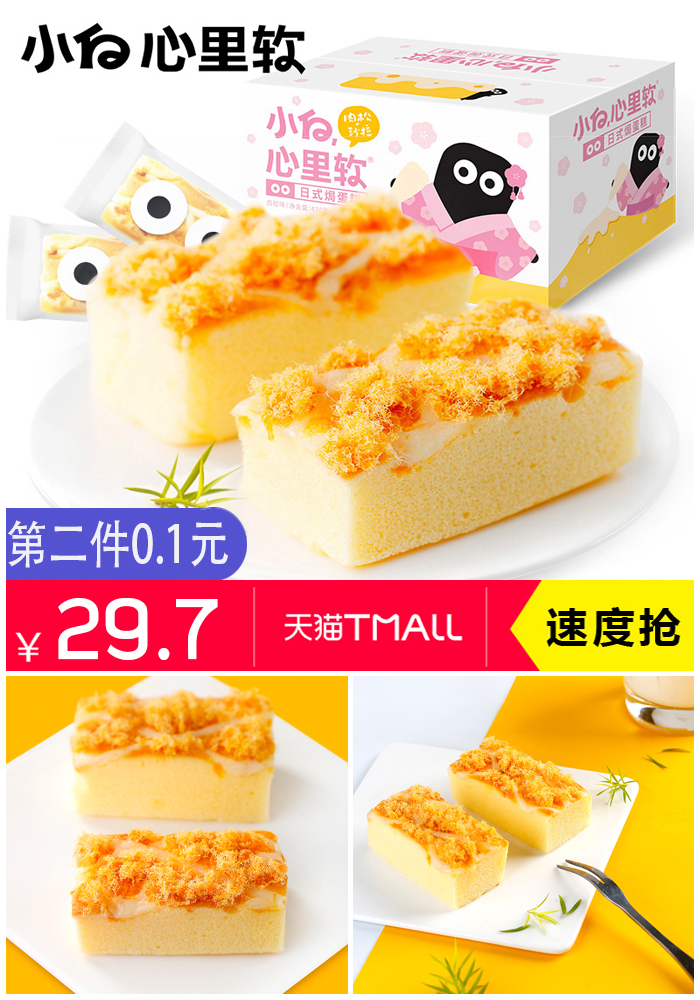 肉松沙拉日式焗蛋糕840g