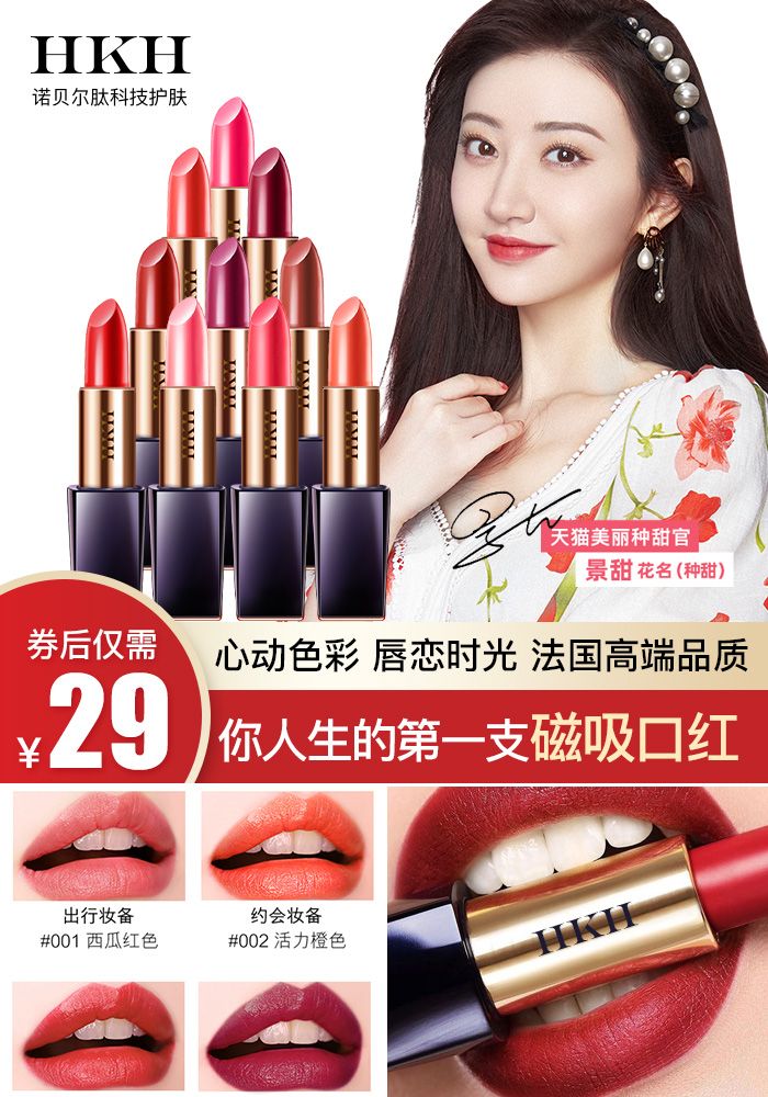【景甜推荐】hkh高端口红1支 - 大淘客联盟