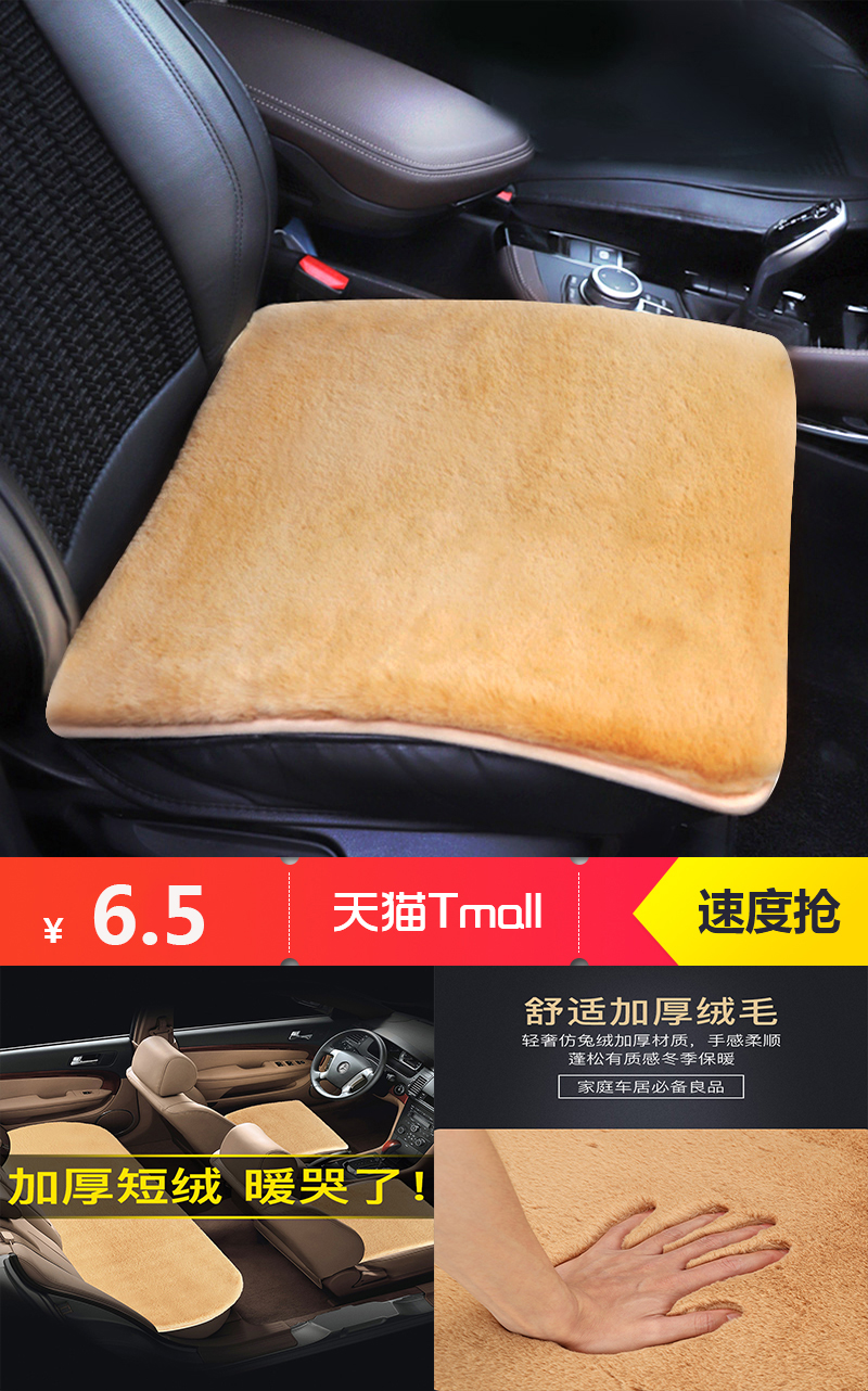 兔毛绒保暖加厚汽车坐垫三件套