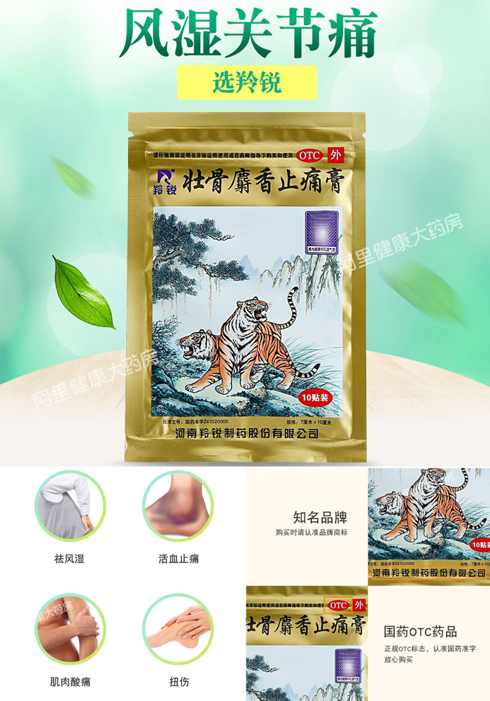 【100贴】羚锐壮骨麝香止痛膏 - 大淘客联盟